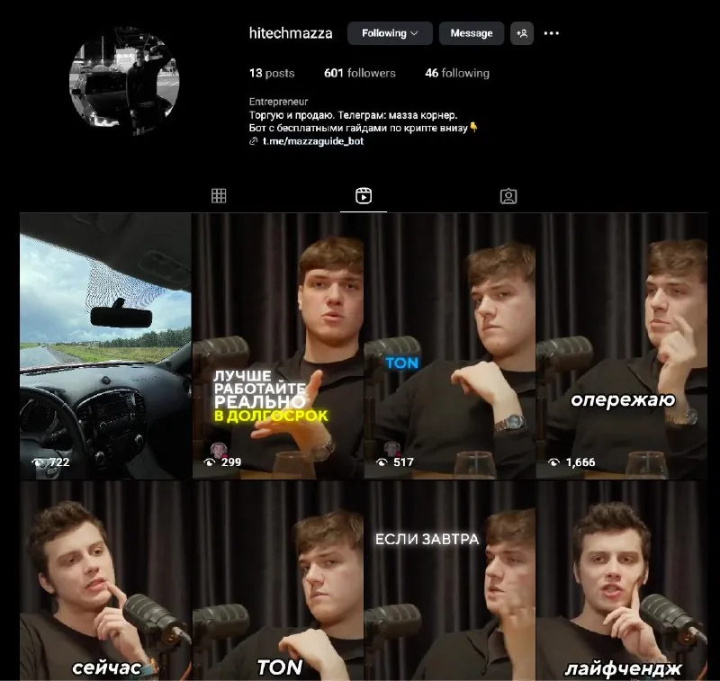 Instagram клиента: ролики